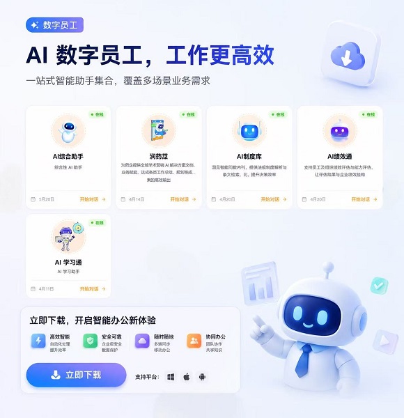 下载润药慧App